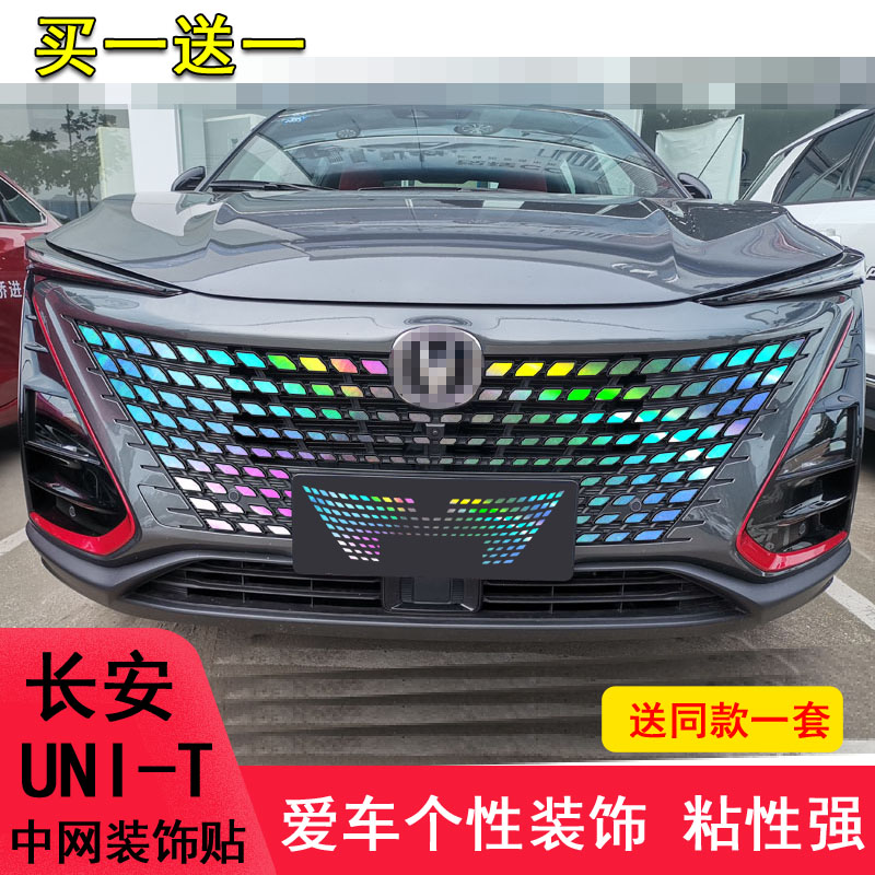 Suitable for Changan UNI-TK gravity mesh decorative stickers unit starry body color stickers for modification