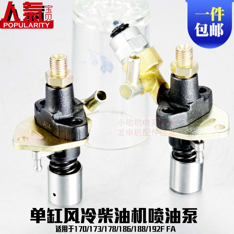 5KW diesel generator accessories micro tillage machine 170F/178/186F 188FA 192 FA fuel injection pump assembly