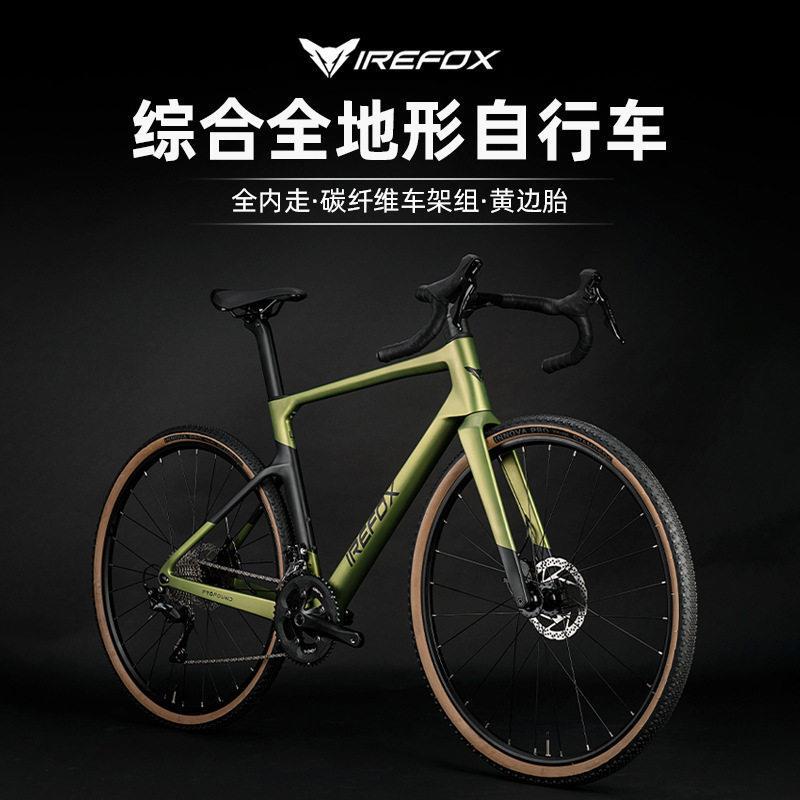 Irefox Xuanhu All-Terrain Road Bike 22-Speed Disc Brake Gravel Internal Cable Routing Carbon Fiber Road Bicycle
