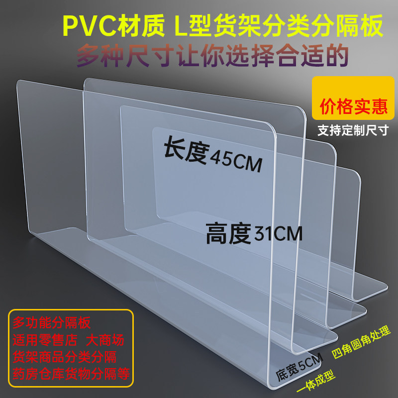 2mm Thickened Supermarket Plastic Shelf Product Divider Pvc Sheet Convenience Store Goods Warehouse Shelf Classification Partition Board