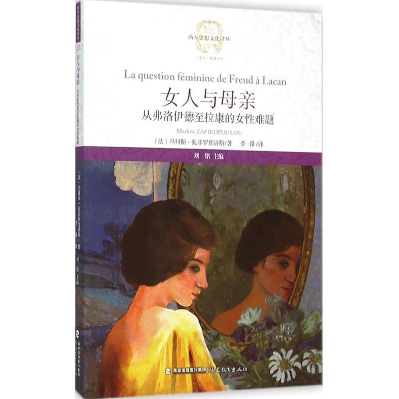 The Women's Dilemma from Freud to Lacan: from Woman to Mother, by Marcos Zafiropoulos