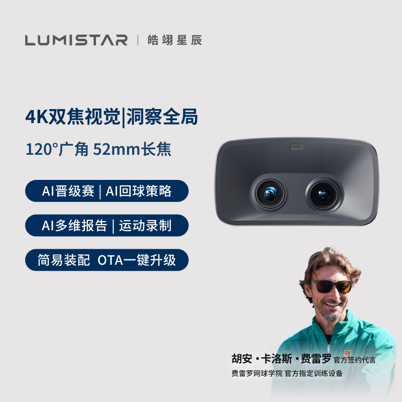 Lumistar Tennis Ball Machine Tero Pro Accessories Vision Vision Module Lumistar Tennis Ball Machine Tero Pro Accessories Vision Vision Module