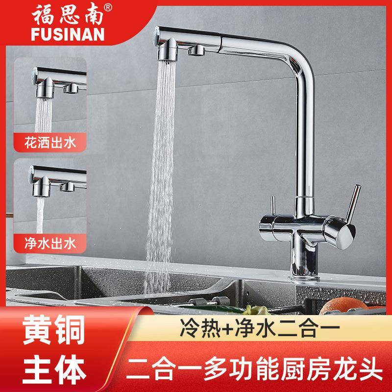 Foreign Trade Cross-Border All-Copper Kitchen Water Purification Faucet, Sink Direct Drinking Water Three-In-One Hot and Cold Water Faucet Amazon