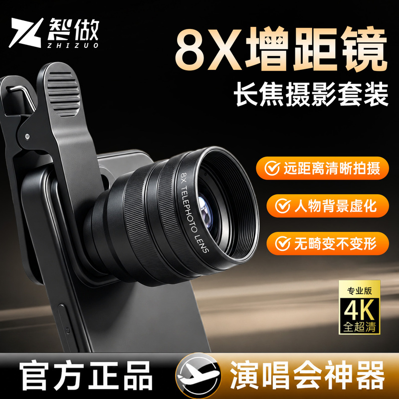 Smart Telephoto Lens 8X Telescope External Lens Professional Photography Concert Shooting Tool Suitable for Vivo Huawei Apple Xiaomi Oppo Samsung Smart Telephoto Lens 8X Telescope External Lens Professional Photography Concert Shooting Tool Suitable for Vivo Huawei Apple Xiaomi Oppo Samsung