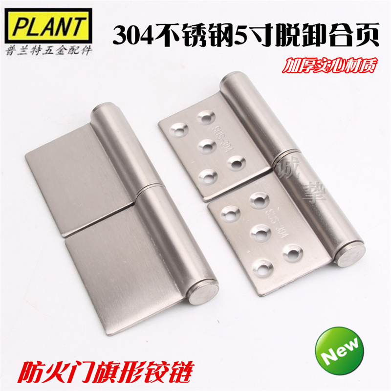 304 stainless steel 5 inch removal flag - type hinge - stainless steel hinge welding page single piece price