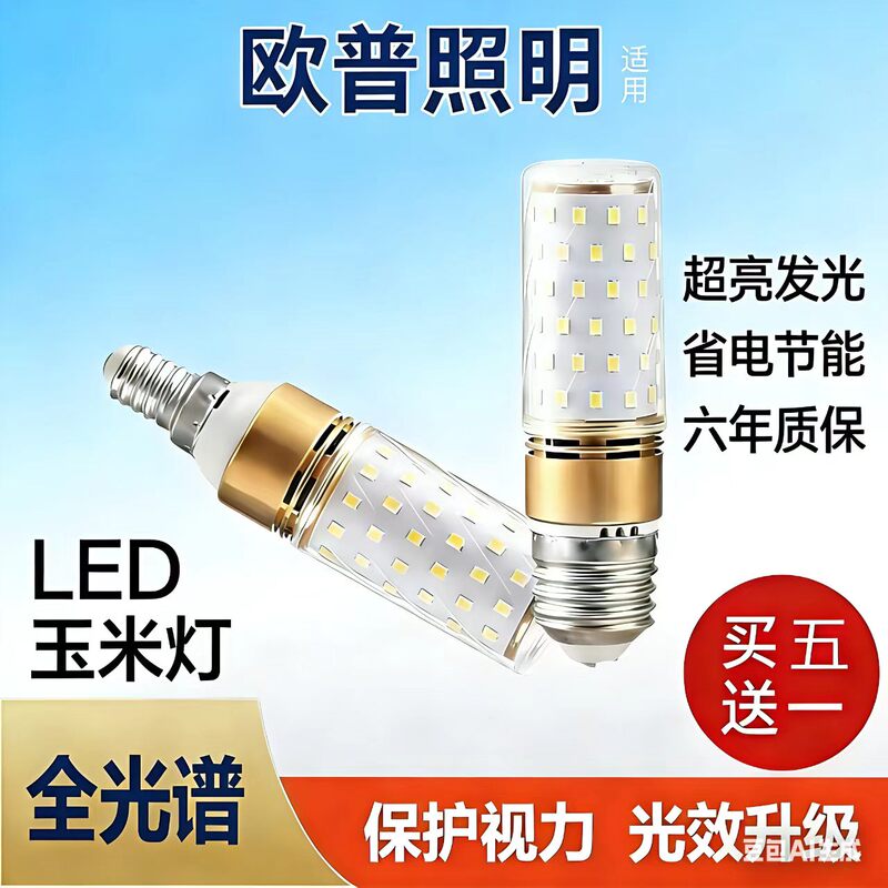 Suitable for Op Led Light Bulbs, Corn Lights, Ultra-Bright Energy-Saving E27/E14 Household Whole-House Chandeliers, Landscape Lights Suitable for Op Led Light Bulbs, Corn Lights, Ultra-Bright Energy-Saving E27/E14 Household Whole-House Chandeliers, Landscape Lights