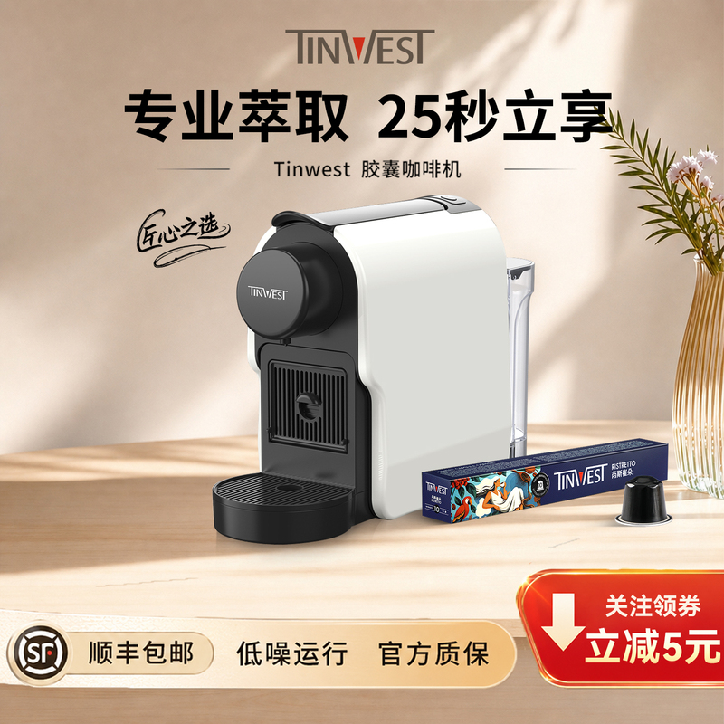 Tinwest Capsule Coffee Machine Is a Small, Fully Automatic Home Appliance Suitable for Nespresso Series Capsules, Suitable for Office and Commercial Use Tinwest Capsule Coffee Machine Is a Small, Fully Automatic Home Appliance Suitable for Nespresso Series Capsules, Suitable for Office and Commercial Use