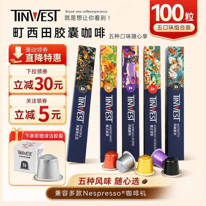 Tinwest Capsule Coffee Italian American Espresso 100 Coffee Capsules Compatible with Nespresso Capsule Machines