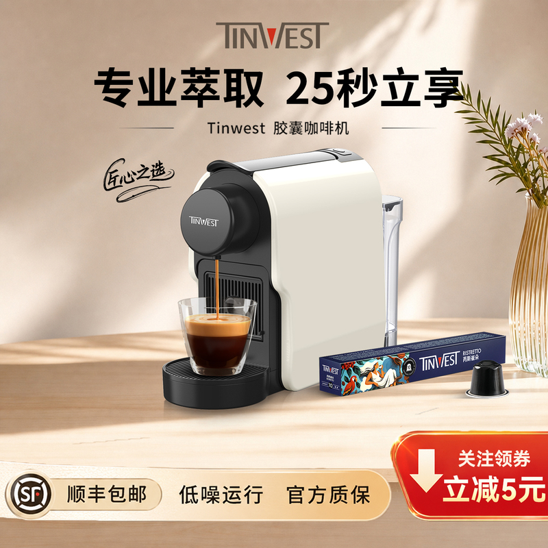 Tinwest Capsule Coffee Machine Is a Small, Fully Automatic Home Appliance Suitable for Nespresso Series Capsules, Suitable for Office and Commercial Use