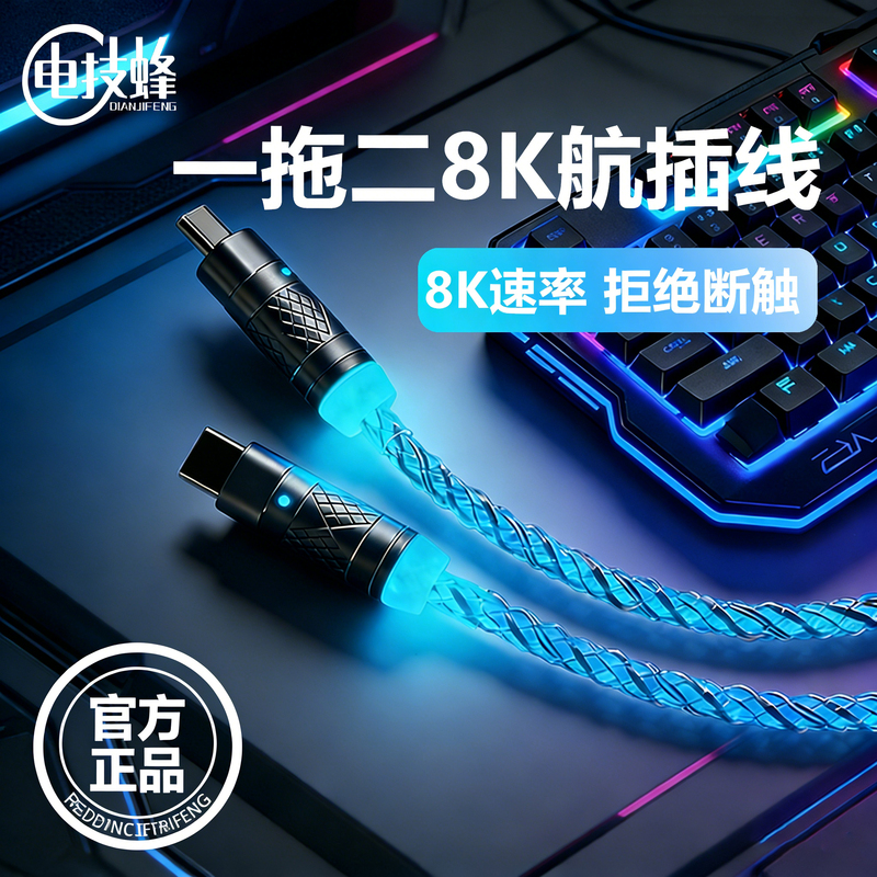Dianji Feng 8K Aviation Plug Cable, One-To-Two Type-C Braided Cable with Rgb Lighting, Magnetic Switch Keyboard Cable, Gaming Data Cable