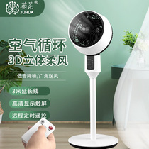 Air Circulation Fan Remote Control Timing Desktop Electric Fan Landing Home Soundstand Upright Turbine Convection Fan Prize