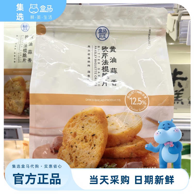 Hema Butter Garlic Parsley Baguette Crisps 200g Instant Garlic Crispy Snack Bread Crisps Individually Packaged
