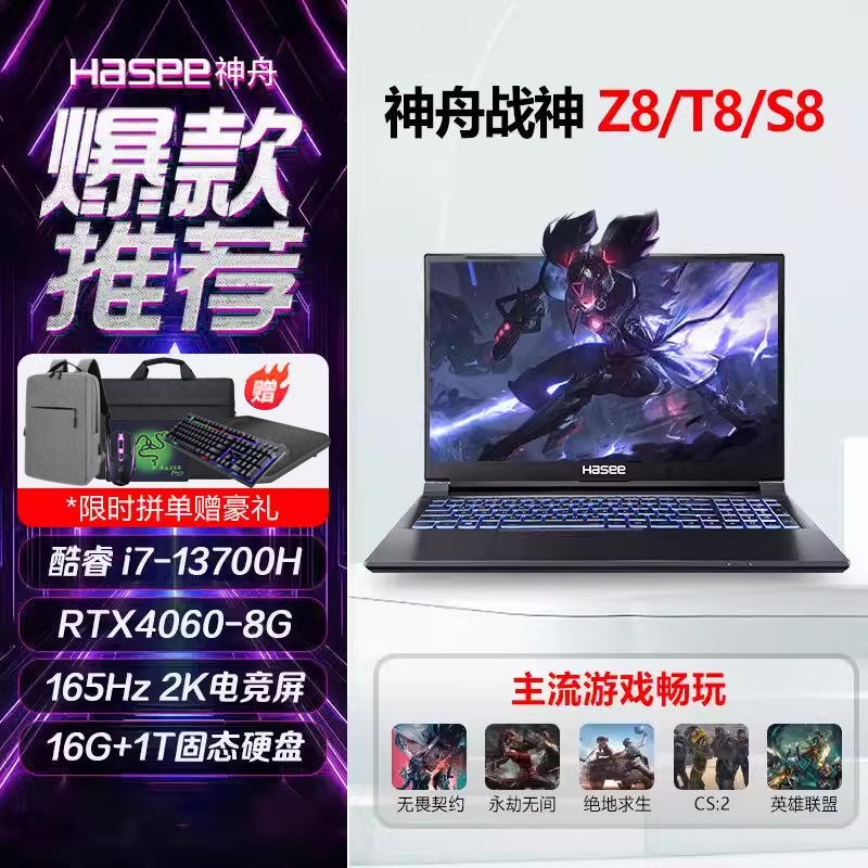 Hasee/Shenzhou God of War Z8R7S8G8 Gaming Laptop Rtx4060 Student Gaming Computer Delta