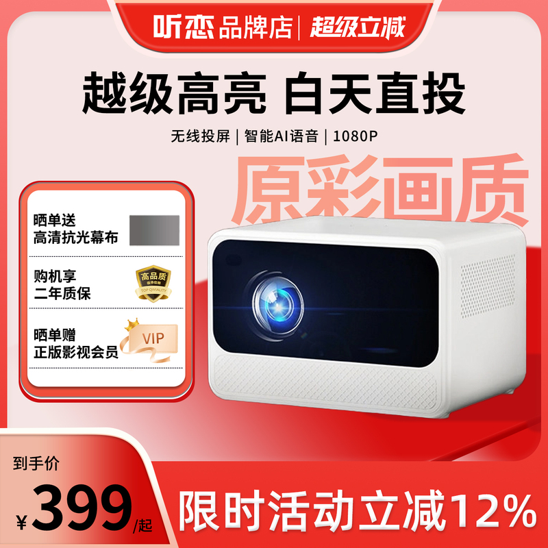 Tinglian A8 Projector for Home and Office Use, Ultra-High Definition, Can Connect to Mobile Phones, New Model with High Refresh Rate, 1080P Projector, Portable Home Theater Tinglian A8 Projector for Home and Office Use, Ultra-High Definition, Can Connect to Mobile Phones, New Model with High Refresh Rate, 1080P Projector, Portable Home Theater