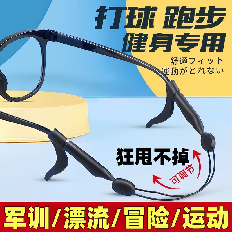 Anti-Slip Glasses Strap for Kids, Prevents Glasses from Falling Off during Sports, Running, or Playing Ball, Neck-Hanging Anti-Slip Gadget Anti-Slip Glasses Strap for Kids, Prevents Glasses from Falling Off during Sports, Running, or Playing Ball, Neck-Hanging Anti-Slip Gadget