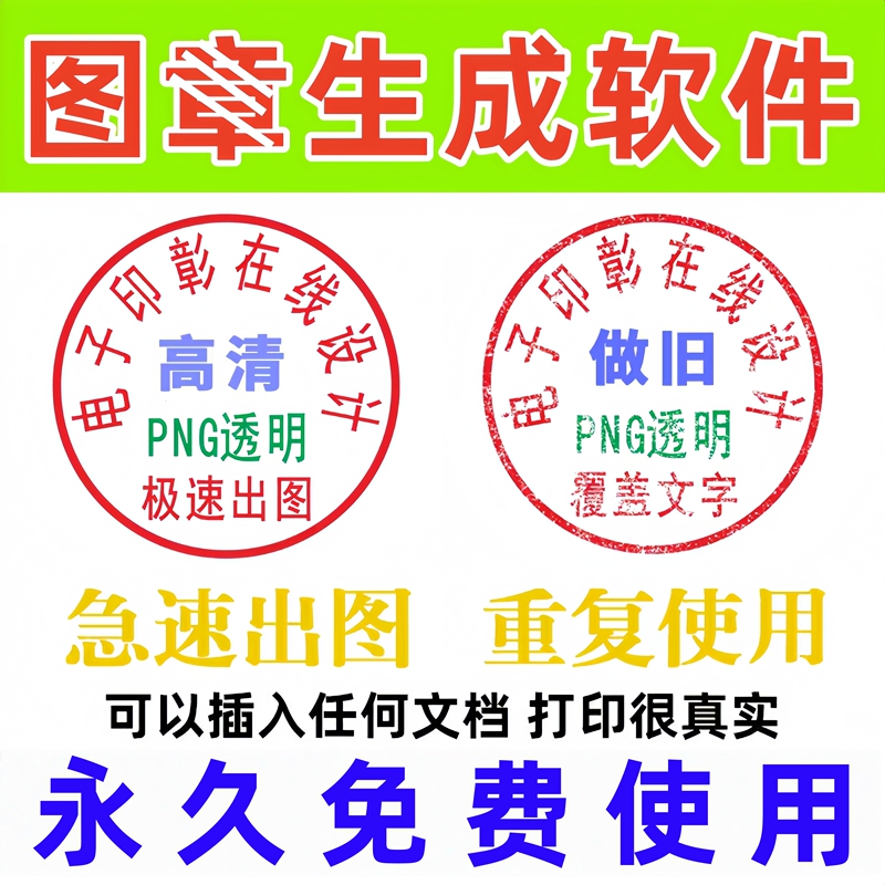 Professional Digital Stamp Image Signature Extraction Transparent Png Cutout Hollow-Out Stamp for Word