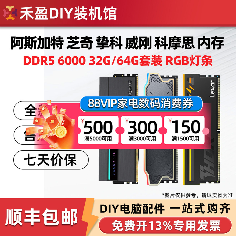 Acer Predator, Biwin, Comos, Zhiqi, Adata D5 6000 C28 Desktop Computer Memory
