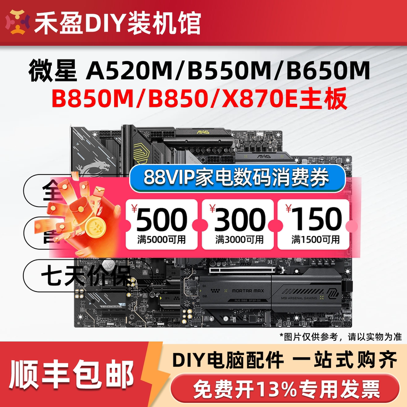 Msi's New Single Motherboard A520M-A Pro/B550M-B/B850M Little White Dragon Mortar Tomahawk Missile