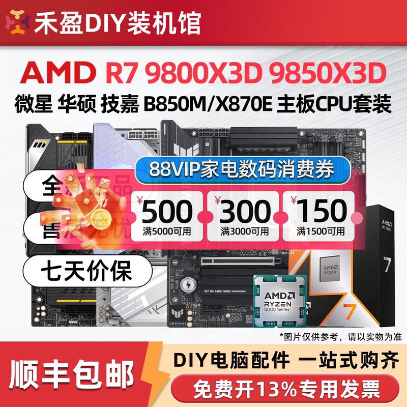 Amd 9800X3D/9850X3D Boxed Cpu Motherboard Set Msi Asus Gigabyte B850M X870E Amd 9800X3D/9850X3D Boxed Cpu Motherboard Set Msi Asus Gigabyte B850M X870E