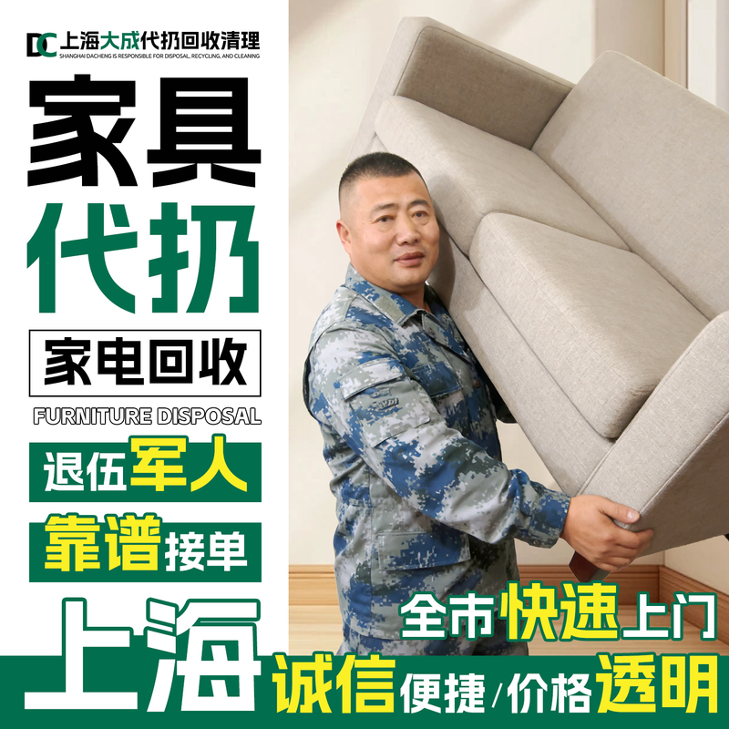 Shanghai Old Furniture Disposal Service with Door-To-Door Service, Handling Large Pieces of Old Furniture, Waste Disposal, and Construction Waste Removal Services Shanghai Old Furniture Disposal Service with Door-To-Door Service, Handling Large Pieces of Old Furniture, Waste Disposal, and Construction Waste Removal Services