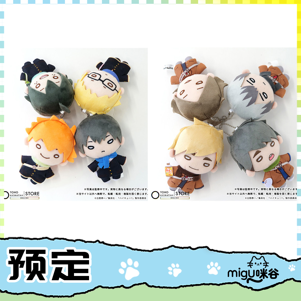[Pre-order] Haikyu!! TOHO Winter Uniform Bean-Eye Plush Keychain Anime Merch