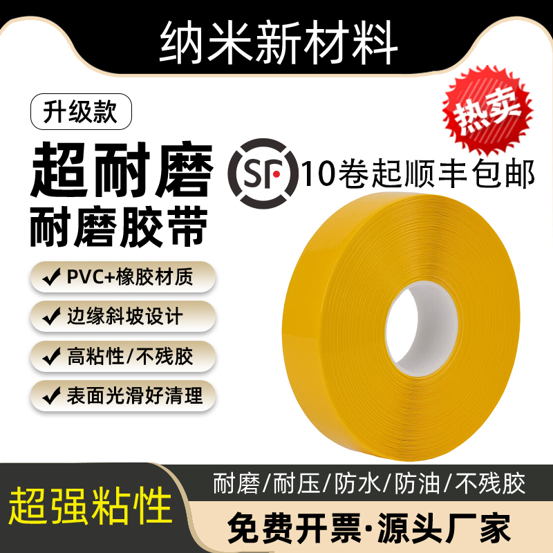 Yusu Nano Floor Adhesive Pvc Wear-Resistant Tape Floor Adhesive Lean 5S6S Factory Workshop Landmark Marking Heavy-Duty Pressure-Resistant