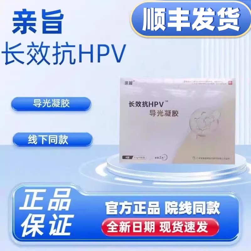 Qinzhi Long-Lasting Original Box Delivery Anti-Hpv Light-Guiding Gel Qinzhi Hpv Virus In-Stock Direct Delivery from Pharmacy Genuine Guarantee Qinzhi Long-Lasting Original Box Delivery Anti-Hpv Light-Guiding Gel Qinzhi Hpv Virus In-Stock Direct Delivery from Pharmacy Genuine Guarantee