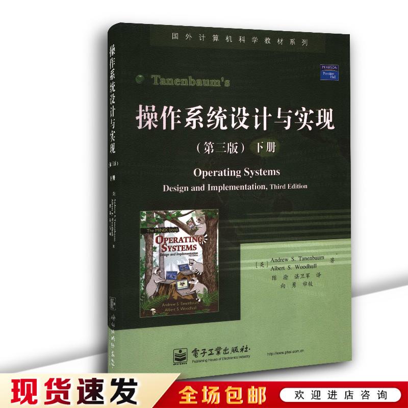 Operating System Design and Implementation (Third Edition) (Volume 2) Tannenbaum, Chen Yu Operating System Design and Implementation (Third Edition) (Volume 2) Tannenbaum, Chen Yu