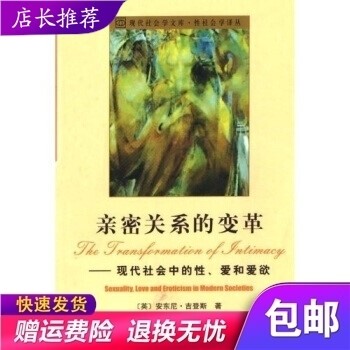 The Transformation of Intimate Relationships: Sex, Love, and Eros in Modern Society Anthony Giddens