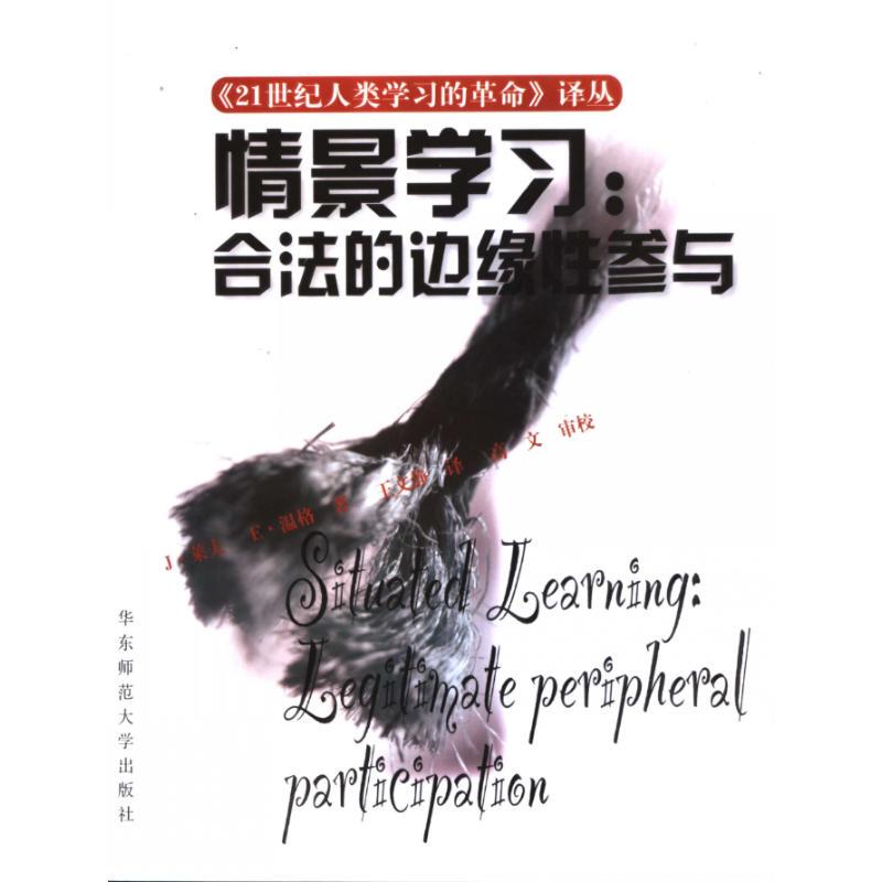 Situational Learning: Legitimate Peripheral Participation, Leif, East China Normal University, in Stock with Free Shipping Situational Learning: Legitimate Peripheral Participation, Leif, East China Normal University, in Stock with Free Shipping