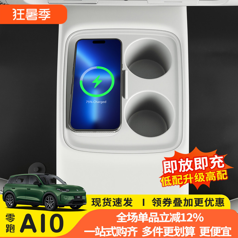 Leapmotor A10 Wireless Charging Mobile Phone Fast Charging Module Car Charger In-Car Modification and Decoration Special Product Leapmotor A10 Wireless Charging Mobile Phone Fast Charging Module Car Charger In-Car Modification and Decoration Special Product