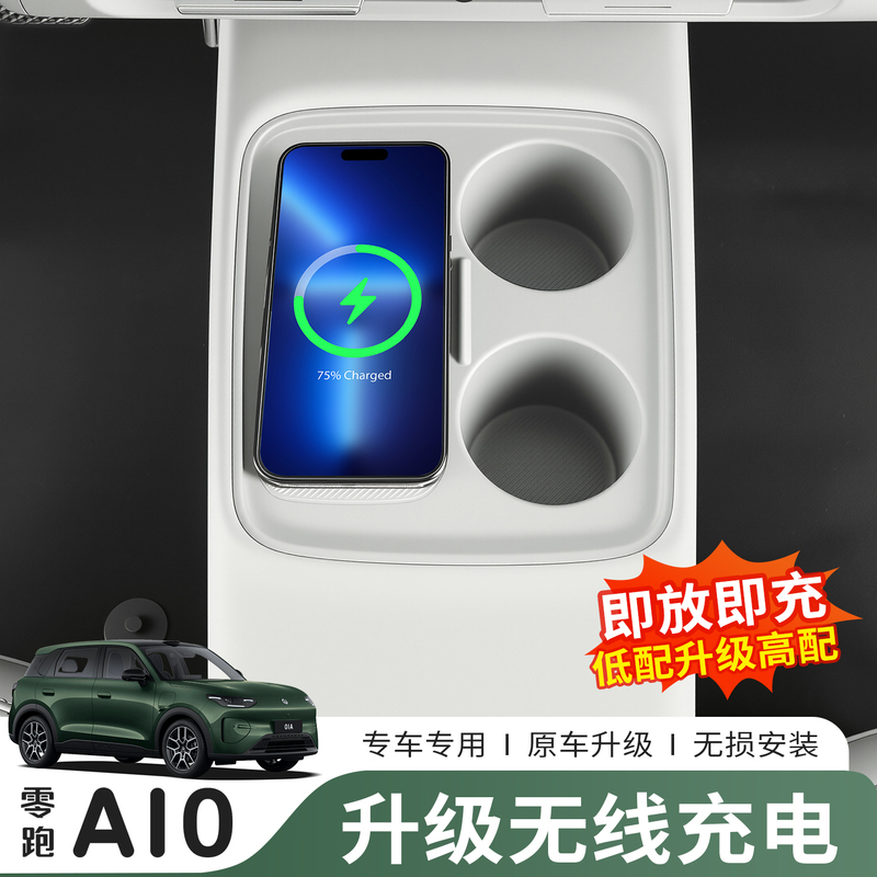 Leapmotor A10 Wireless Charging Mobile Phone Fast Charging Module Car Charger In-Car Modification and Decoration Special Product