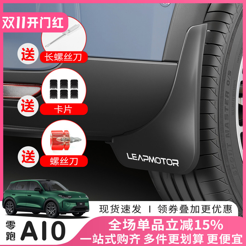 26 Models of Zero Run A10 Fenders, Front and Rear Wheel Sand Protection, Special Modified Exterior Accessories, No-Drill Wheel Cover Parts Decoration