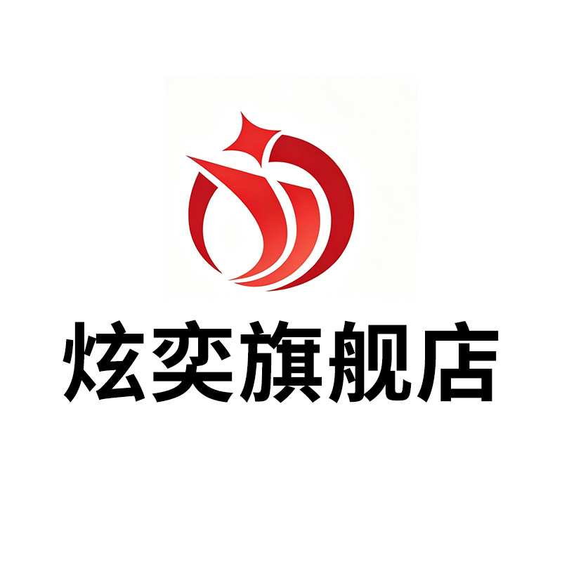 炫奕旗舰店