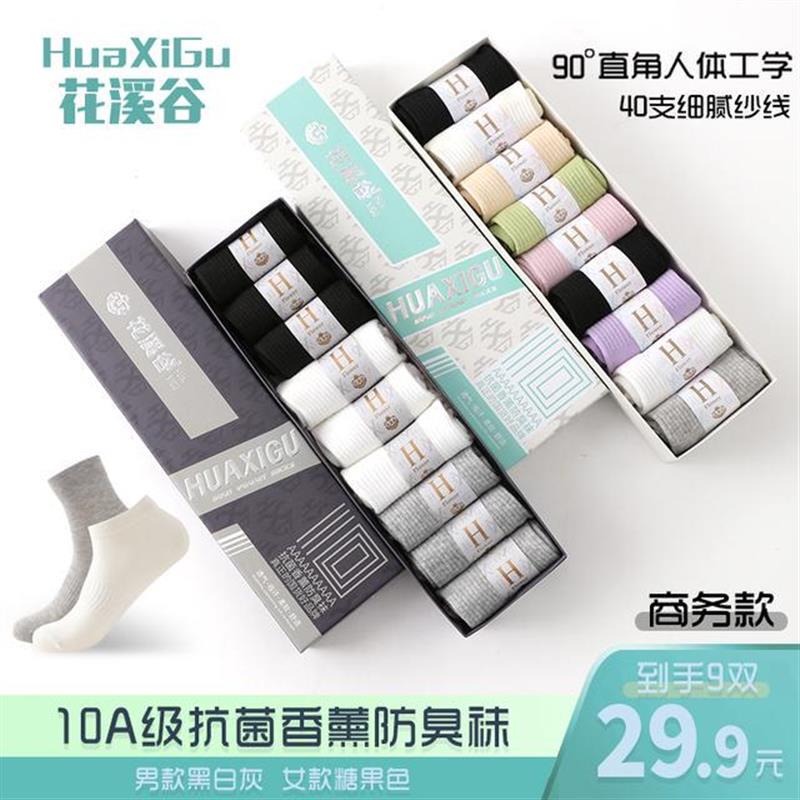 10A Antibacterial [9 Pairs in Box] Aromatherapy Deodorant Business Right-Angle Spring and Summer Unisex Mid-Calf Socks Short Socks