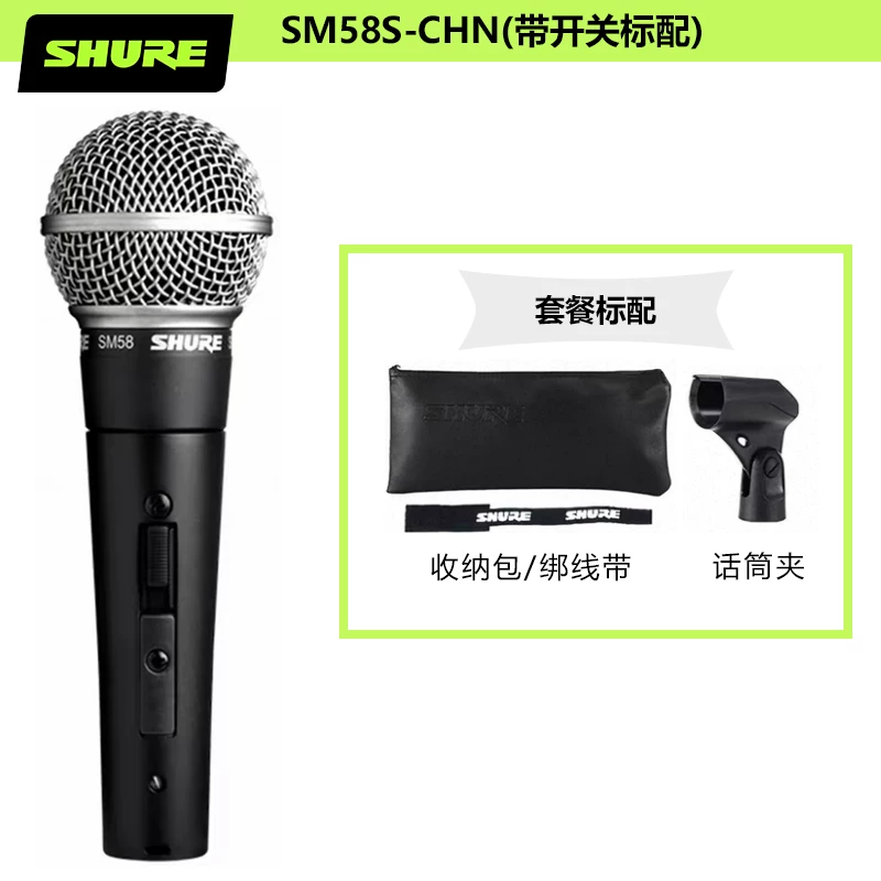 Shure/Shure sm58 сценическое выступление микрофон, игра на гитаре, пение, запись, уличный динамический микрофон