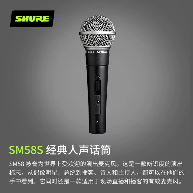 Shure/Shure sm58 сценическое выступление микрофон, игра на гитаре, пение, запись, уличный динамический микрофон