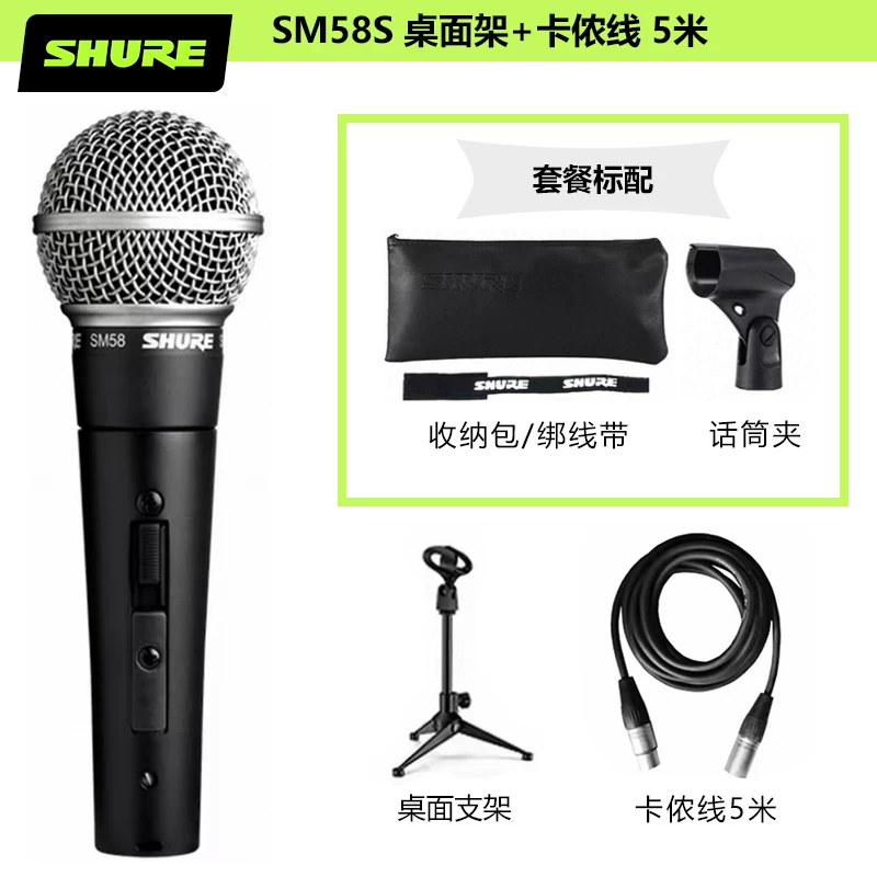 Shure/Shure sm58 сценическое выступление микрофон, игра на гитаре, пение, запись, уличный динамический микрофон