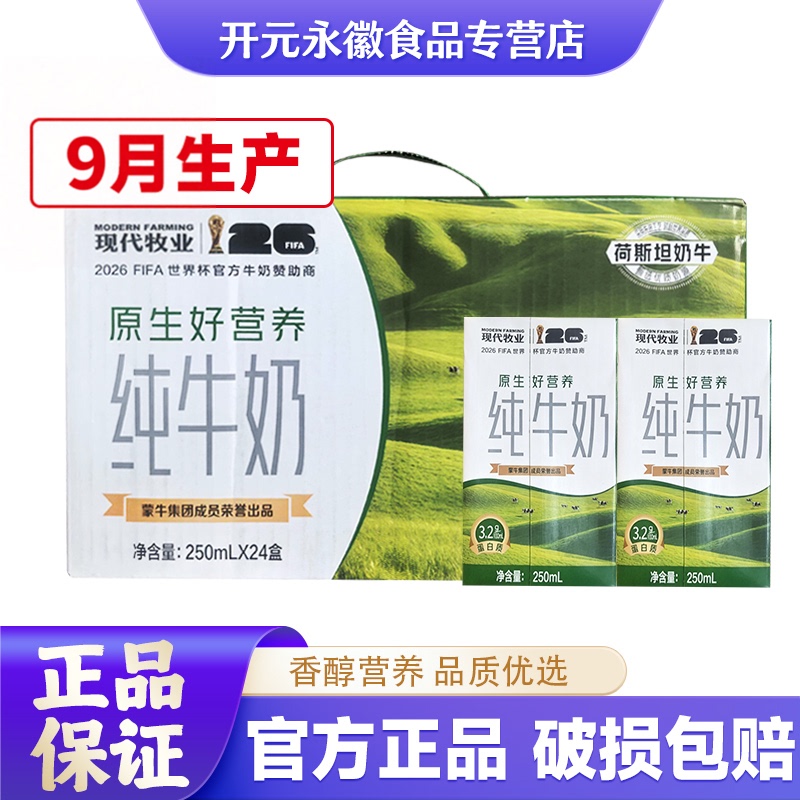 September-Produced Mengniu Pure Milk 250ml*24 Boxes Whole Box Student Nutritional Breakfast Milk New Date Modern Dairy