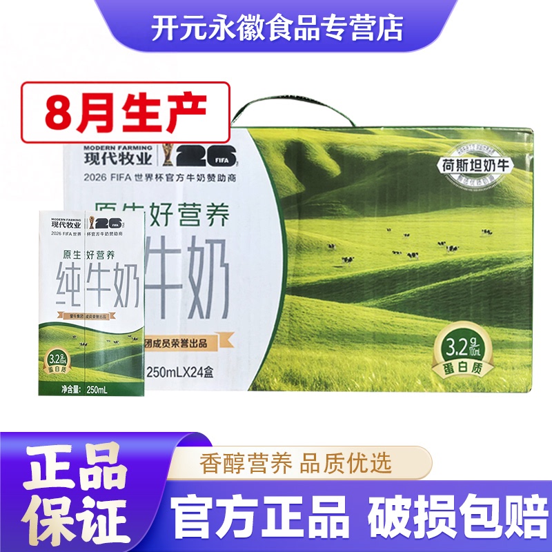 August-Produced Mengniu Pure Milk 250ml*24 Boxes Whole Box Student Nutritional Breakfast Milk New Date Modern Dairy
