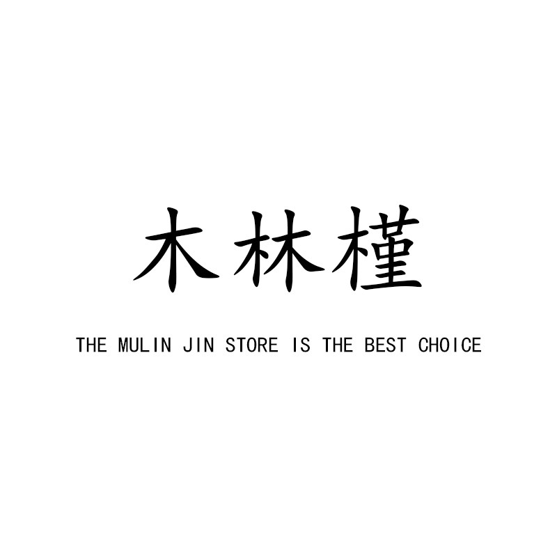 木林槿饰品旗舰店