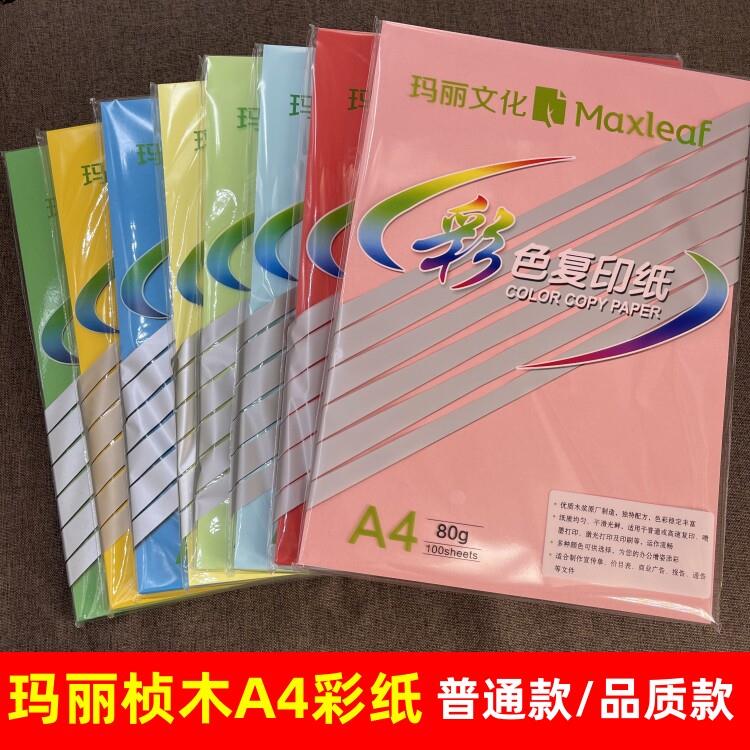 Mary color photocopy paper pink printing photocopy paper 80g handmade origami 70g thickened a4 light red double-sided office paper