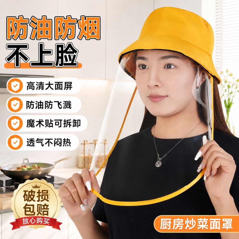 Kitchen Cooking Anti-Oil Smoke Mask Full Face Protection Anti-Oil Splash Mask for Women Cooking Face Covering Cooking Protective Cover