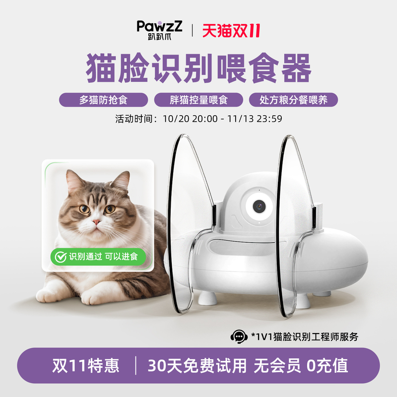 Smart Cat Food Feeder with Paw and Face Recognition, Automatic Cat Food Dispenser, Self-Service Visual Cat Feeding Machine Smart Cat Food Feeder with Paw and Face Recognition, Automatic Cat Food Dispenser, Self-Service Visual Cat Feeding Machine