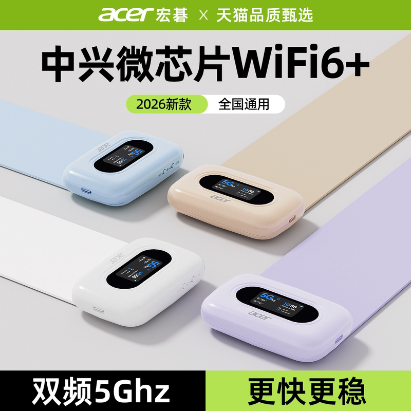 【Unlimited Speed Data】Acer Portable Wifi 2026 New Model Wireless Network Mobile Wifi Nationwide Internet Card Portable Plug-In Car Wi-Fi Home Broadband 5 Official Genuine Product