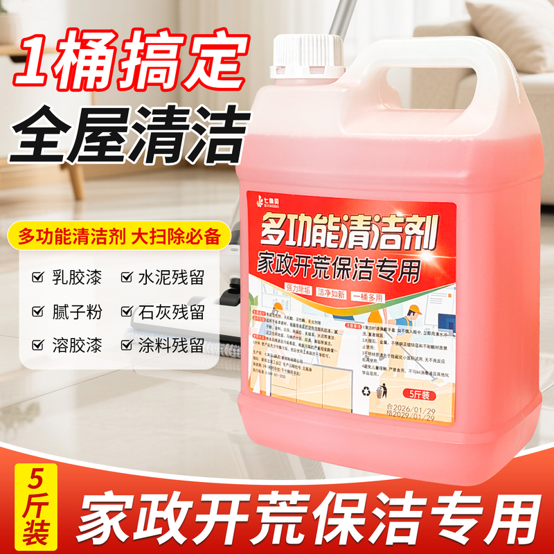Efficient Cleaning for Post-Renovation: Tile Cleaning Agent, 2.5kg Cleaning Agent, Latex Paint Floor Cleaner, Household Cleaning Agent