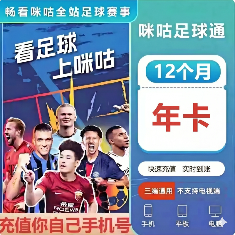 [Top-Up Your Own Account] Migu Video Football Pass Membership for 360 Days/12 Months, Chinese Super League, Five Major Leagues, and the Premier League