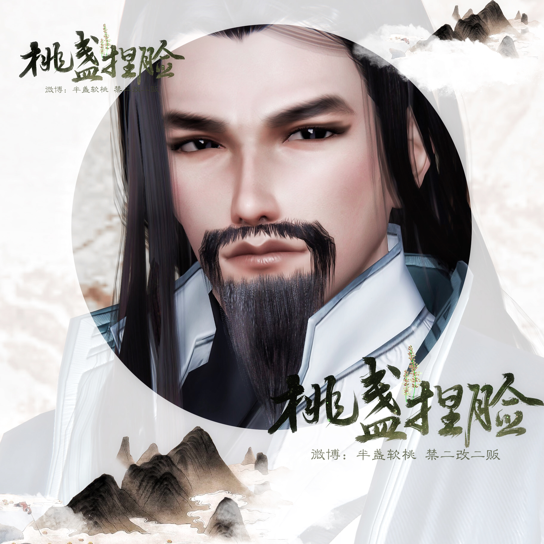 (Taozhan pinching his face) (Huang Yaoshi) remake version of Jianwang 3 swords into a male face pinching face data uncle