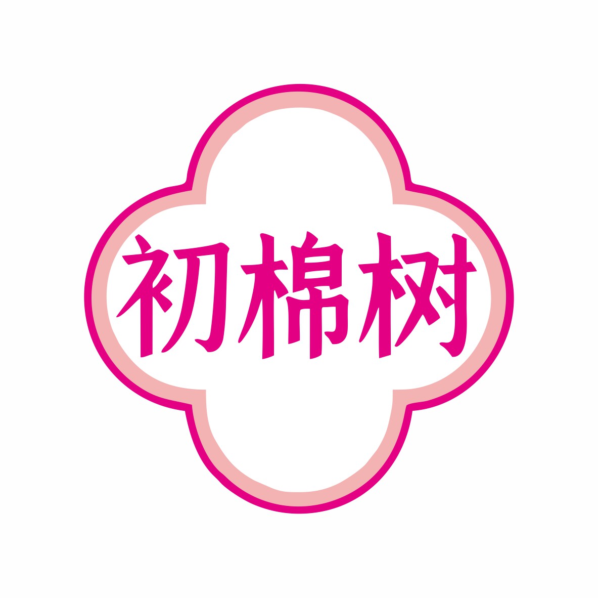 初棉树内衣旗舰店的LOGO