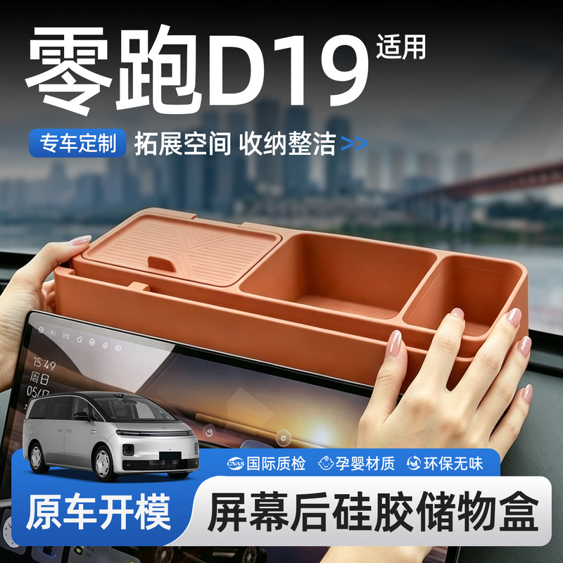 Suitable for the Silicone Storage Box Behind the Screen of the Zero Run D19, Car Interior Modification Accessories, a Must-Have Car Accessory